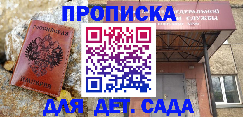 прописка в квартире в Россоши