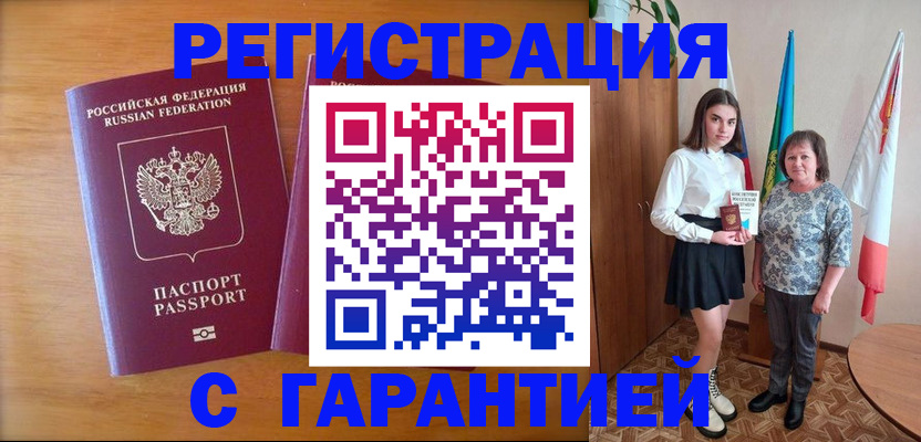 временная регистрация для школы в Россоши