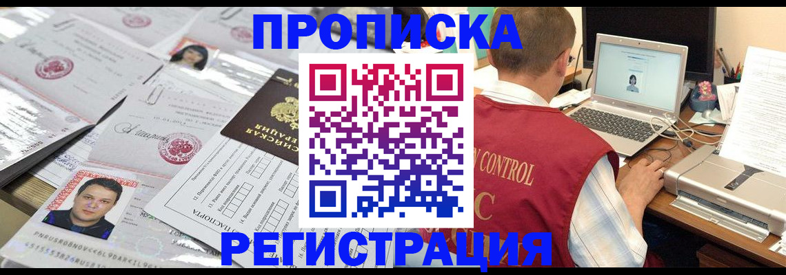 где прописаться в Россоши
