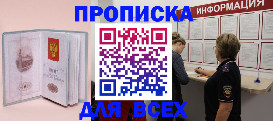 прописка паспорт в Россоши