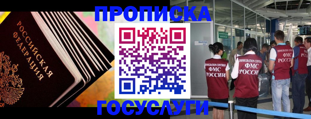 где прописаться в Россоши