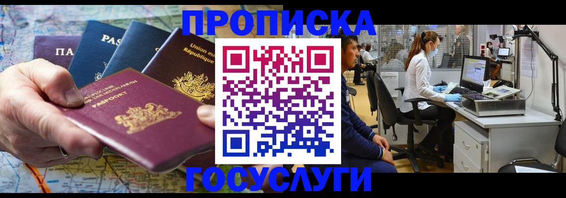 прописка ребенка в Россоши