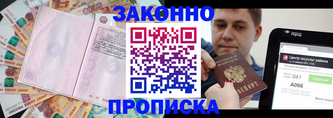 прописка для кредита в Россоши